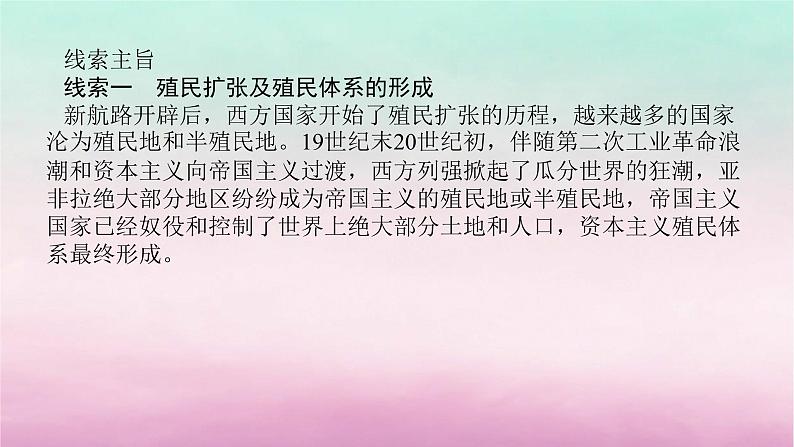 新教材专题版2024高考历史二轮专题复习第三编世界史步骤一专题十一阳光大道__民族解放运动与国际共产主义运动发展课件第6页