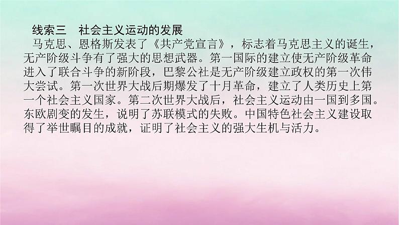 新教材专题版2024高考历史二轮专题复习第三编世界史步骤一专题十一阳光大道__民族解放运动与国际共产主义运动发展课件第8页