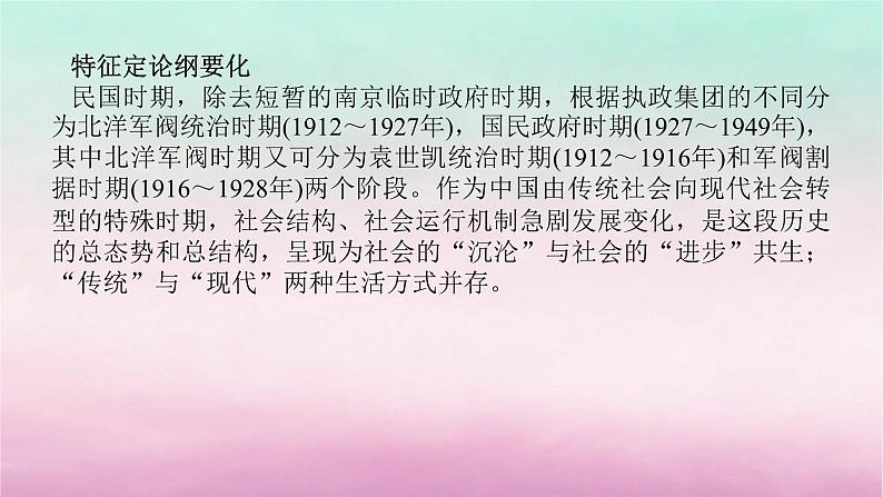 新教材专题版2024高考历史二轮专题复习第一部分第二编中国近现代史步骤二阶段六中华文明的觉醒与探索__民国时期课件第3页