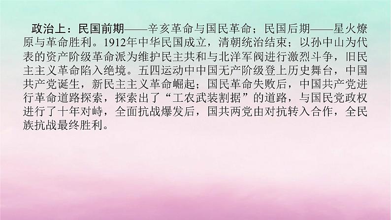 新教材专题版2024高考历史二轮专题复习第一部分第二编中国近现代史步骤二阶段六中华文明的觉醒与探索__民国时期课件第4页