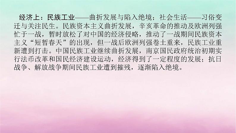 新教材专题版2024高考历史二轮专题复习第一部分第二编中国近现代史步骤二阶段六中华文明的觉醒与探索__民国时期课件第5页