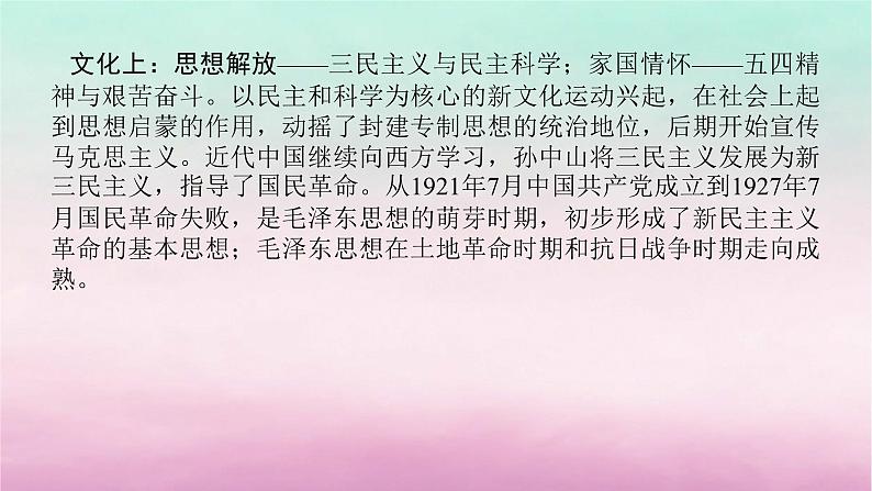 新教材专题版2024高考历史二轮专题复习第一部分第二编中国近现代史步骤二阶段六中华文明的觉醒与探索__民国时期课件第6页