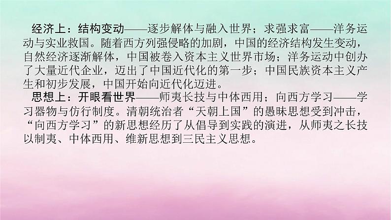 新教材专题版2024高考历史二轮专题复习第一部分第二编中国近现代史步骤二阶段五中华文明的变革与转型__晚清时期课件第4页