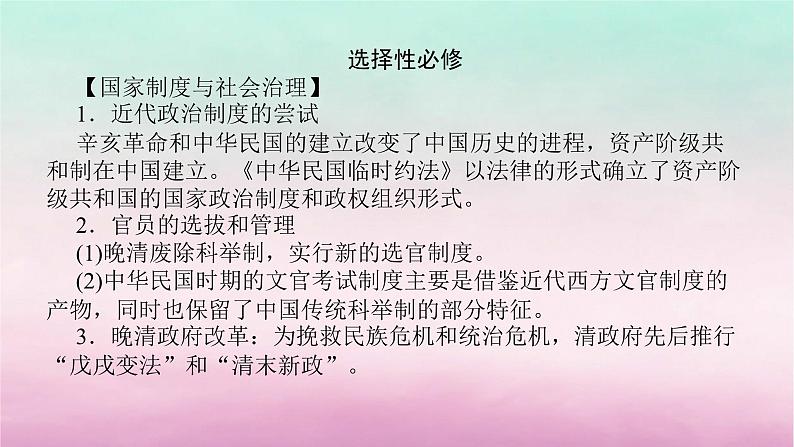 新教材专题版2024高考历史二轮专题复习第一部分第二编中国近现代史步骤二阶段五中华文明的变革与转型__晚清时期课件第7页