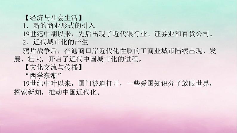 新教材专题版2024高考历史二轮专题复习第一部分第二编中国近现代史步骤二阶段五中华文明的变革与转型__晚清时期课件第8页