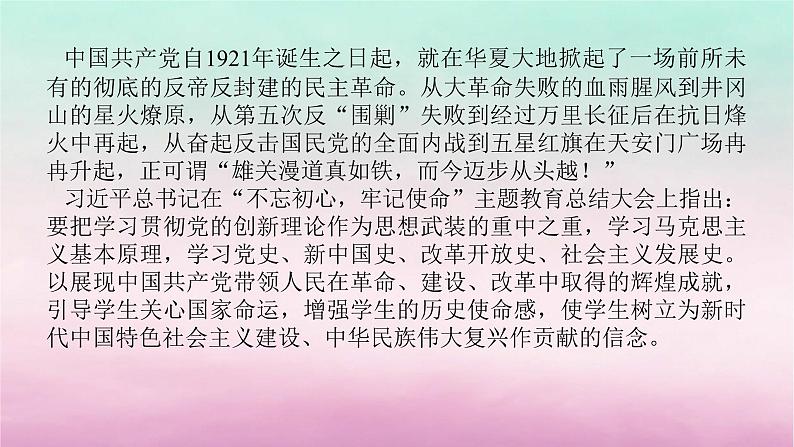 新教材专题版2024高考历史二轮专题复习第一部分第二编中国近现代史步骤三话题六百年伟业__不忘初心与实现中华民族的伟大复兴课件第2页