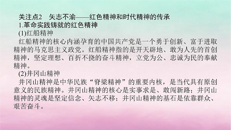 新教材专题版2024高考历史二轮专题复习第一部分第二编中国近现代史步骤三话题六百年伟业__不忘初心与实现中华民族的伟大复兴课件第4页