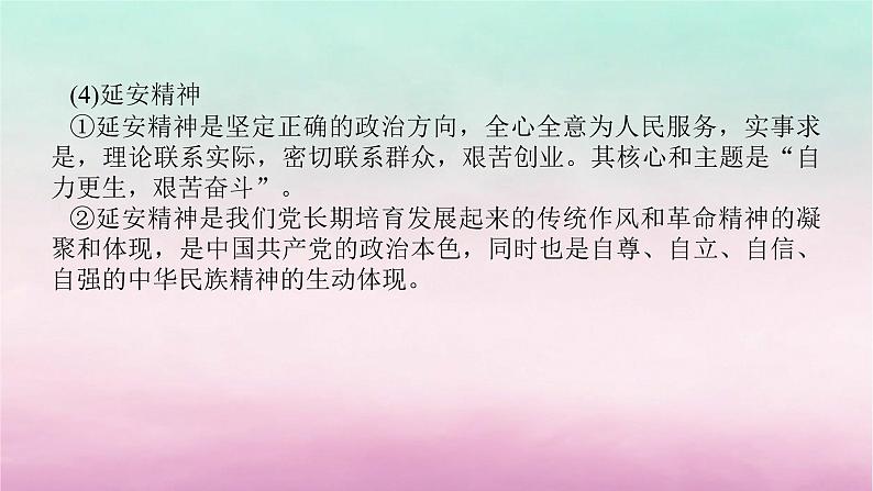 新教材专题版2024高考历史二轮专题复习第一部分第二编中国近现代史步骤三话题六百年伟业__不忘初心与实现中华民族的伟大复兴课件第6页