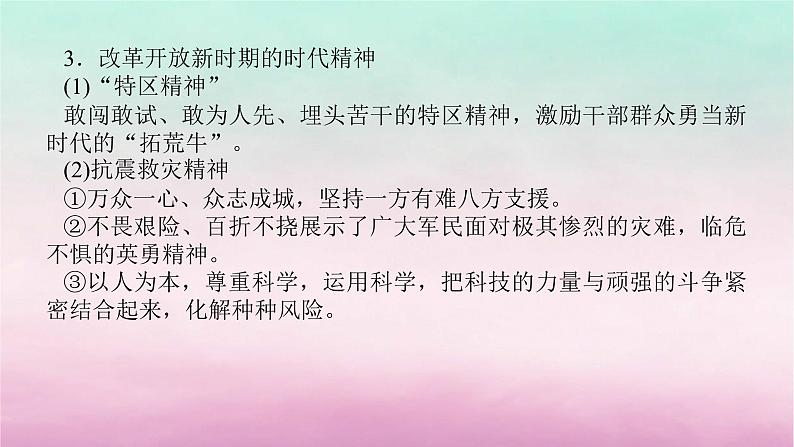 新教材专题版2024高考历史二轮专题复习第一部分第二编中国近现代史步骤三话题六百年伟业__不忘初心与实现中华民族的伟大复兴课件第8页