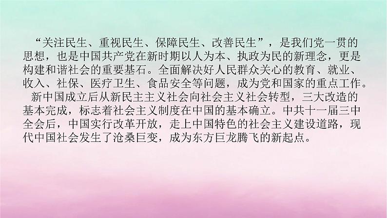 新教材专题版2024高考历史二轮专题复习第一部分第二编中国近现代史步骤三话题五民生福祉__深化改革与现代中国经济的沧桑巨变课件第2页