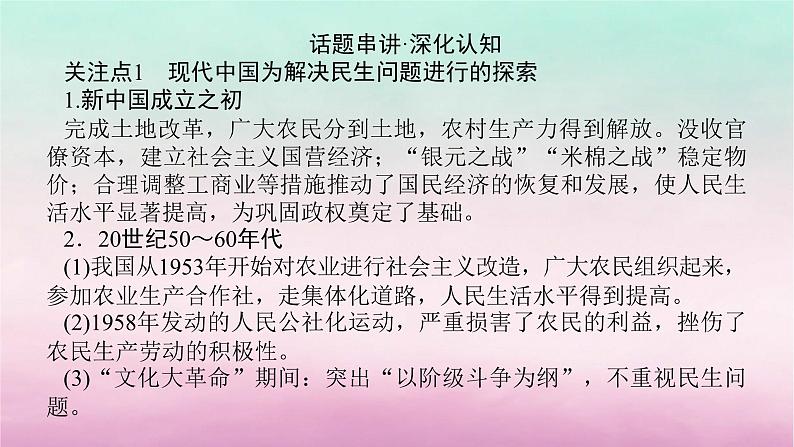 新教材专题版2024高考历史二轮专题复习第一部分第二编中国近现代史步骤三话题五民生福祉__深化改革与现代中国经济的沧桑巨变课件第3页