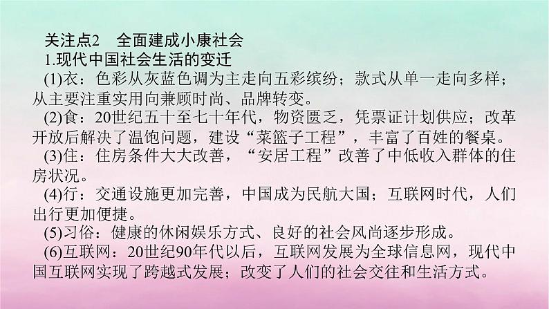 新教材专题版2024高考历史二轮专题复习第一部分第二编中国近现代史步骤三话题五民生福祉__深化改革与现代中国经济的沧桑巨变课件第6页