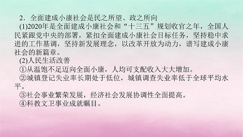 新教材专题版2024高考历史二轮专题复习第一部分第二编中国近现代史步骤三话题五民生福祉__深化改革与现代中国经济的沧桑巨变课件第7页