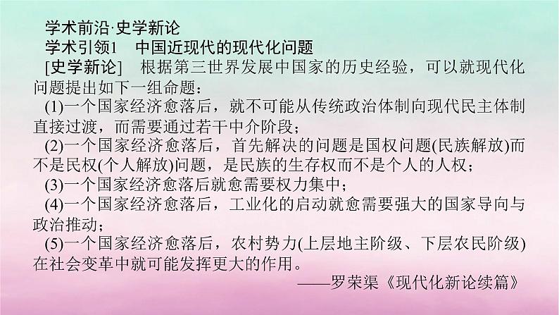 新教材专题版2024高考历史二轮专题复习第一部分第二编中国近现代史步骤三话题五民生福祉__深化改革与现代中国经济的沧桑巨变课件第8页