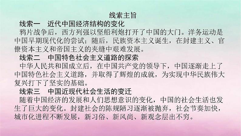 新教材专题版2024高考历史二轮专题复习第一部分第二编中国近现代史步骤一专题六踏歌前行__近现代中国经济的转型与社会生活的变迁课件第6页