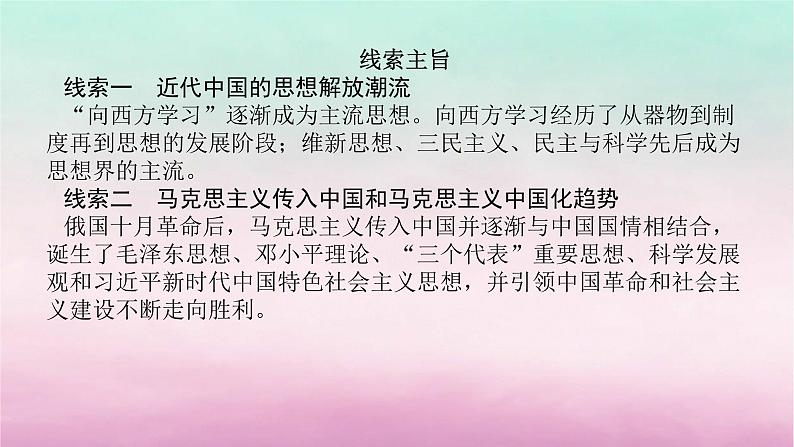 新教材专题版2024高考历史二轮专题复习第一部分第二编中国近现代史步骤一专题七与时俱进__近现代中国的思想解放与科技文化成就课件第6页