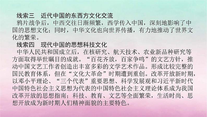 新教材专题版2024高考历史二轮专题复习第一部分第二编中国近现代史步骤一专题七与时俱进__近现代中国的思想解放与科技文化成就课件第7页