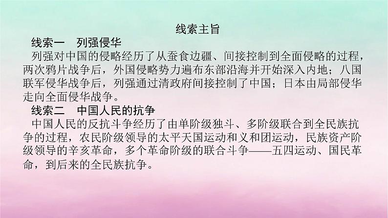 新教材专题版2024高考历史二轮专题复习第一部分第二编中国近现代史步骤一专题四救亡图存__近代中国列强侵略内忧外患与抗争探索课件第6页