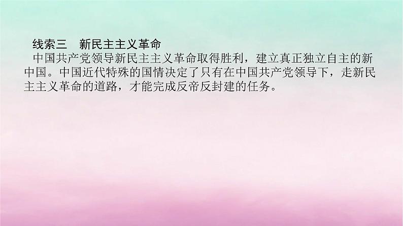 新教材专题版2024高考历史二轮专题复习第一部分第二编中国近现代史步骤一专题四救亡图存__近代中国列强侵略内忧外患与抗争探索课件第7页