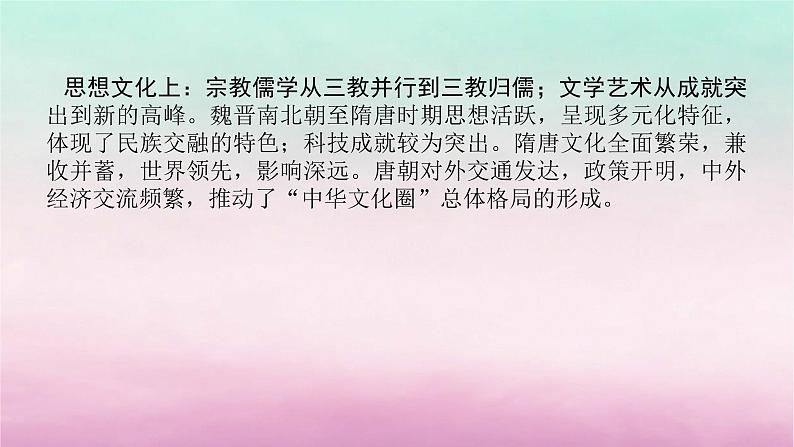 新教材专题版2024高考历史二轮专题复习第一部分第一编中国古代史步骤二阶段二中华文明的发展与繁荣__魏晋至隋唐时期课件第5页