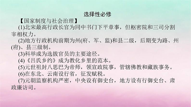 新教材专题版2024高考历史二轮专题复习第一部分第一编中国古代史步骤二阶段三中华文明的嬗变与高峰__辽宋夏金元时期课件第7页