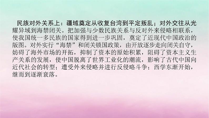 新教材专题版2024高考历史二轮专题复习第一部分第一编中国古代史步骤二阶段四中华文明的辉煌与迟滞__明朝至清朝前期课件05