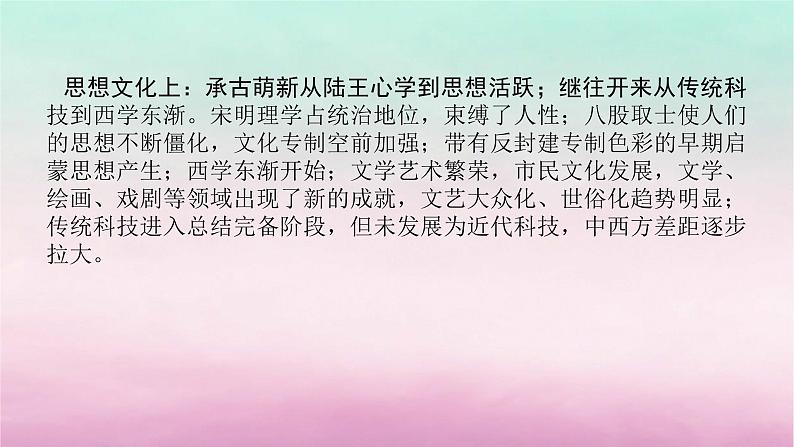 新教材专题版2024高考历史二轮专题复习第一部分第一编中国古代史步骤二阶段四中华文明的辉煌与迟滞__明朝至清朝前期课件06