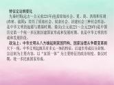 新教材专题版2024高考历史二轮专题复习第一部分第一编中国古代史步骤二阶段一中华文明的起源与奠基__先秦秦汉时期课件