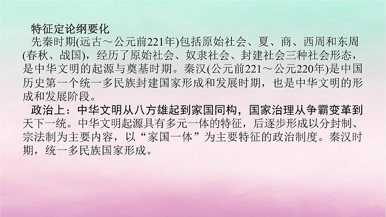 新教材专题版2024高考历史二轮专题复习第一部分第一编中国古代史步骤二阶段一中华文明的起源与奠基__先秦秦汉时期课件第4页