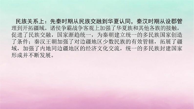 新教材专题版2024高考历史二轮专题复习第一部分第一编中国古代史步骤二阶段一中华文明的起源与奠基__先秦秦汉时期课件第6页