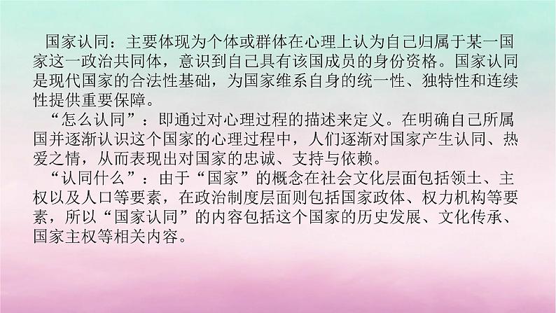 新教材专题版2024高考历史二轮专题复习第一部分第一编中国古代史步骤三话题二国家认同__古代中国的民族情感与家国天下情怀课件第2页