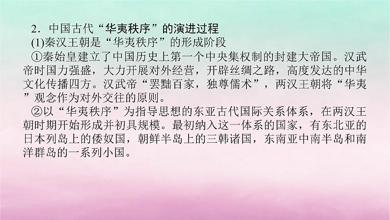 新教材专题版2024高考历史二轮专题复习第一部分第一编中国古代史步骤三话题二国家认同__古代中国的民族情感与家国天下情怀课件第6页