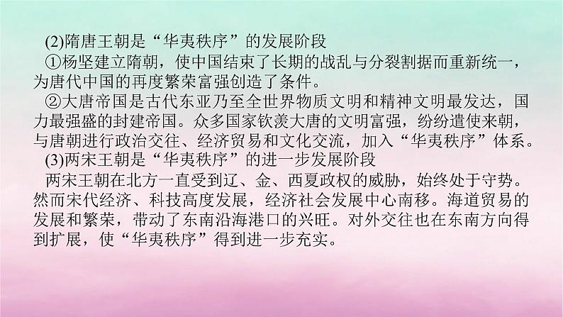 新教材专题版2024高考历史二轮专题复习第一部分第一编中国古代史步骤三话题二国家认同__古代中国的民族情感与家国天下情怀课件第7页