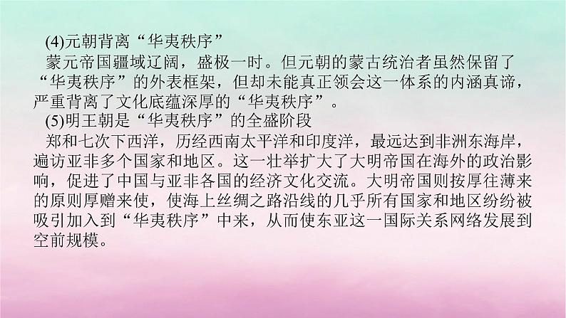 新教材专题版2024高考历史二轮专题复习第一部分第一编中国古代史步骤三话题二国家认同__古代中国的民族情感与家国天下情怀课件第8页