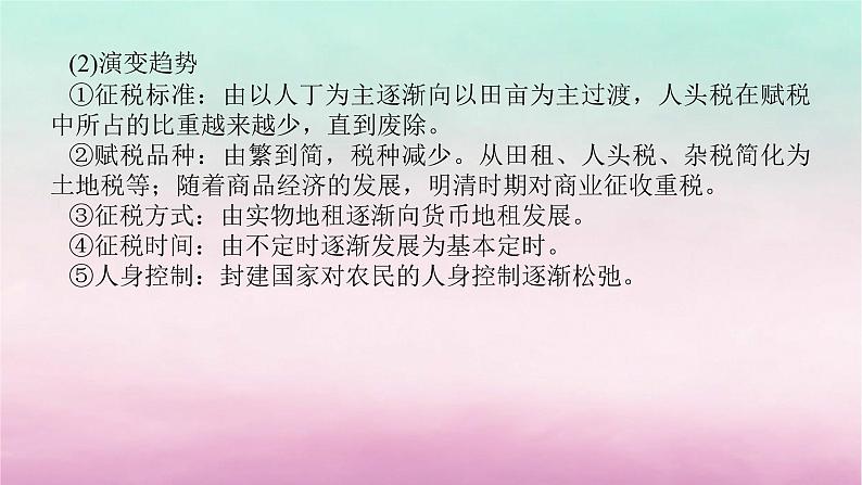 新教材专题版2024高考历史二轮专题复习第一部分第一编中国古代史步骤三话题一经国序民__古代中国的法律教化与社会基层治理课件第8页