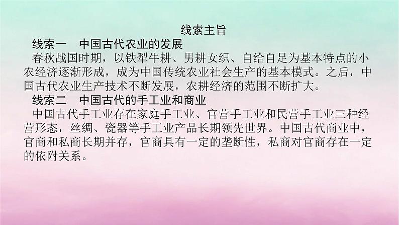 新教材专题版2024高考历史二轮专题复习第一部分第一编中国古代史步骤一专题二经世济民__古代中国的经济发展与社会生活课件第6页