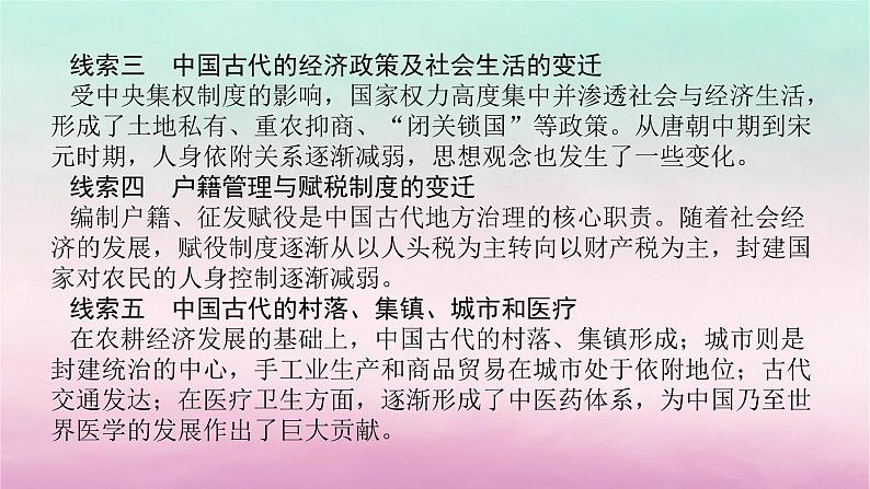 新教材专题版2024高考历史二轮专题复习第一部分第一编中国古代史步骤一专题二经世济民__古代中国的经济发展与社会生活课件第7页