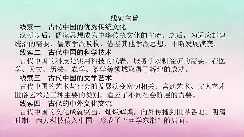 新教材专题版2024高考历史二轮专题复习第一部分第一编中国古代史步骤一专题三文以化人__古代中国的传统文化与文化交流课件06