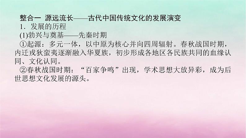 新教材专题版2024高考历史二轮专题复习第一部分第一编中国古代史步骤一专题三文以化人__古代中国的传统文化与文化交流课件08