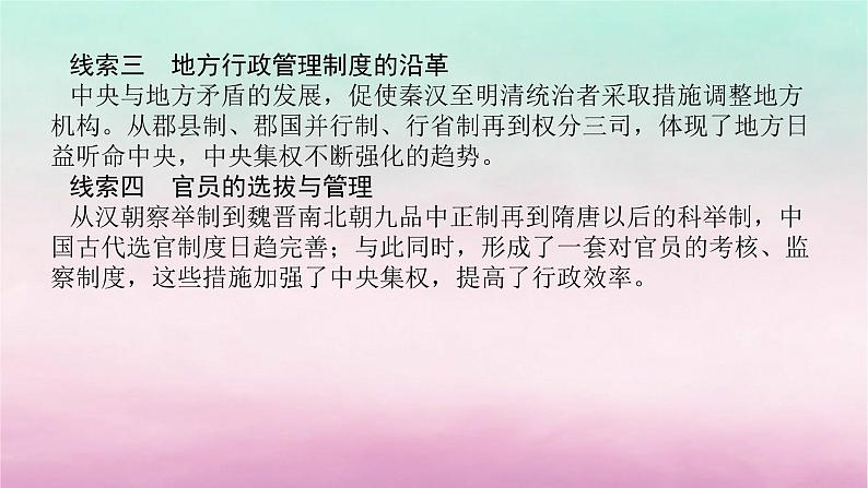 新教材专题版2024高考历史二轮专题复习第一部分第一编中国古代史步骤一专题一政治智慧__古代中国的国家制度与社会治理课件第7页