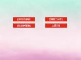 新教材通史版2024高考历史二轮专题复习第一部分第一编中国古代史步骤一第一讲中华文明的起源与奠基__先秦时期远古～公元前221年课件