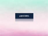 新教材通史版2024高考历史二轮专题复习第一部分第一编中国古代史步骤一第一讲中华文明的起源与奠基__先秦时期远古～公元前221年课件