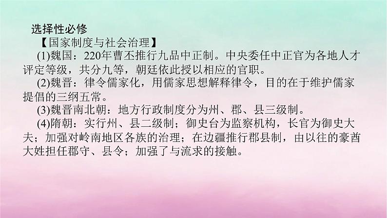 新教材通史版2024高考历史二轮专题复习第一部分第一编中国古代史步骤一第三讲中华文明的成熟与繁荣__魏晋至隋唐时期公元220～907年课件第8页