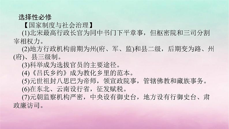 新教材通史版2024高考历史二轮专题复习第一部分第一编中国古代史步骤一第四讲中华文明的嬗变与高峰__辽宋夏金元时期960～1368年课件第7页