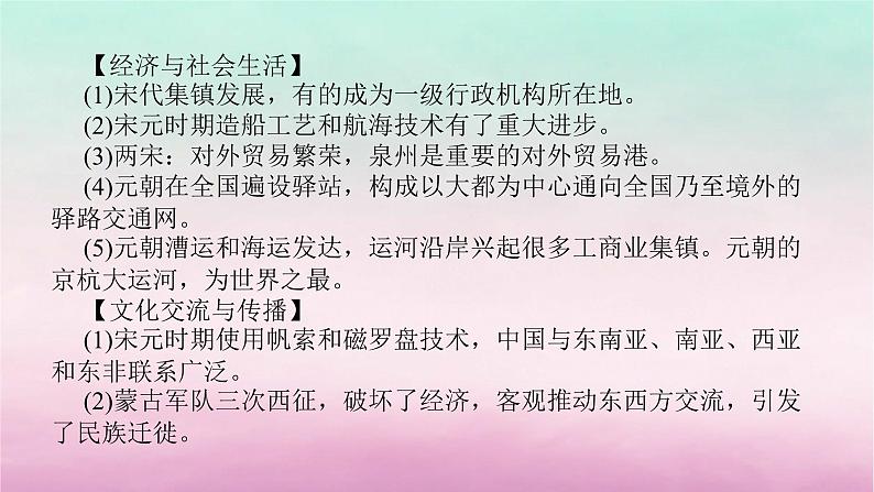 新教材通史版2024高考历史二轮专题复习第一部分第一编中国古代史步骤一第四讲中华文明的嬗变与高峰__辽宋夏金元时期960～1368年课件第8页