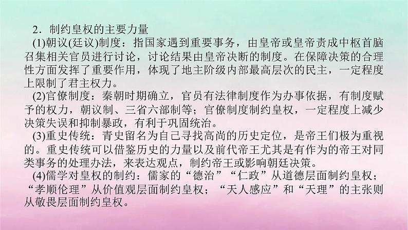 新教材通史版2024高考历史二轮专题复习第一部分第一编中国古代史步骤二专题一政治智慧__古代中国的政治制度与国家治理体系课件第5页