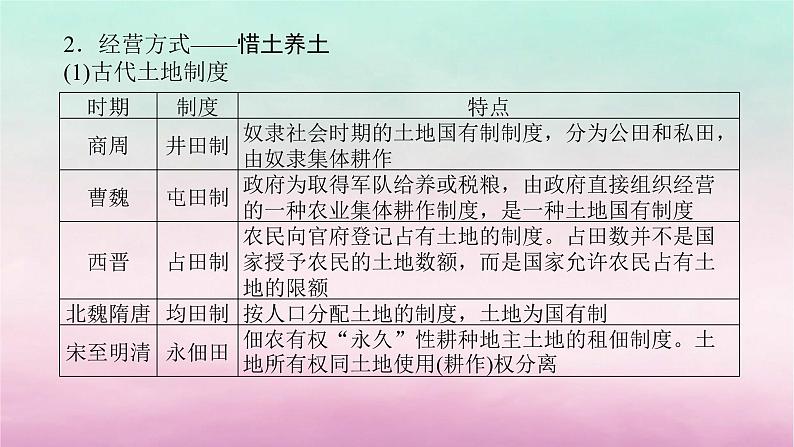 新教材通史版2024高考历史二轮专题复习第一部分第一编中国古代史步骤二专题二经世济民__古代中国的农耕文明与社会经济发展课件03