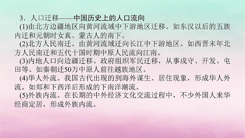 新教材通史版2024高考历史二轮专题复习第一部分第一编中国古代史步骤二专题二经世济民__古代中国的农耕文明与社会经济发展课件06