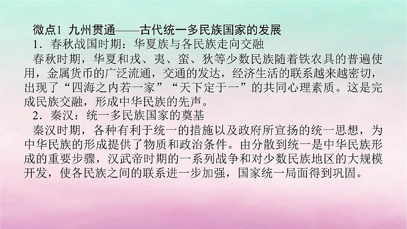 新教材通史版2024高考历史二轮专题复习第一部分第一编中国古代史步骤二专题三纳新接远__古代中国的民族交融交流与对外交往课件第2页