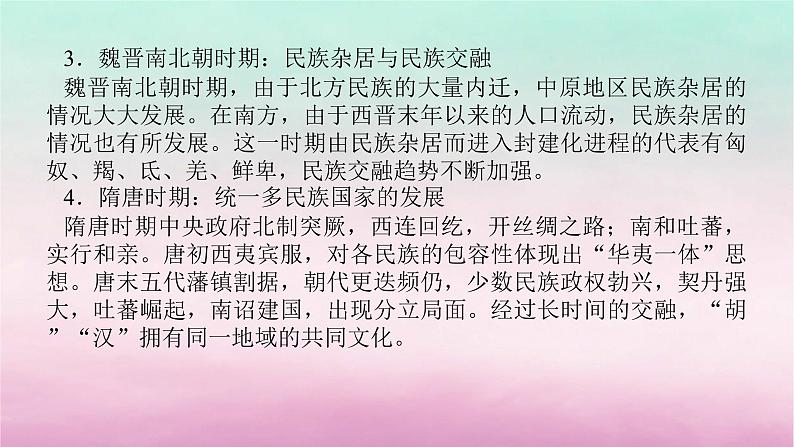 新教材通史版2024高考历史二轮专题复习第一部分第一编中国古代史步骤二专题三纳新接远__古代中国的民族交融交流与对外交往课件第3页